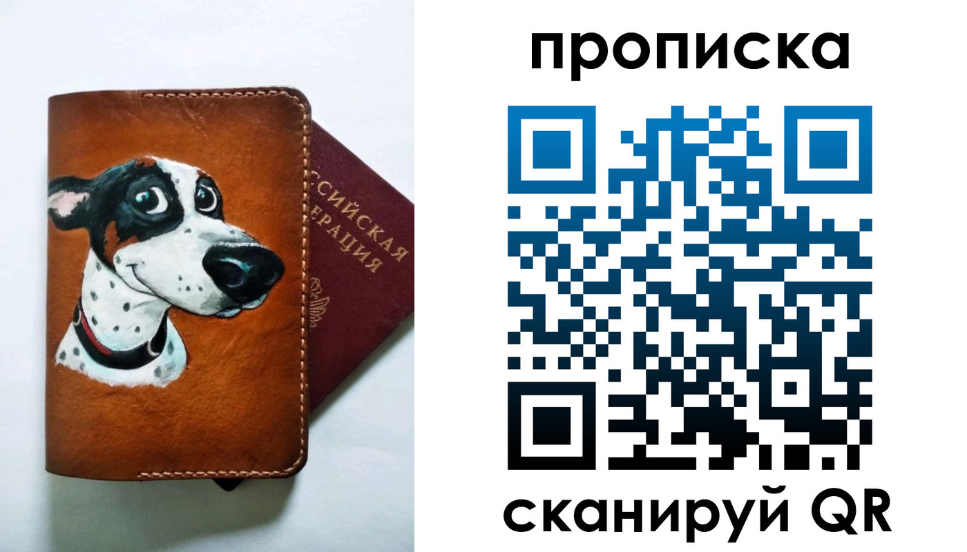 временная прописка в Советском