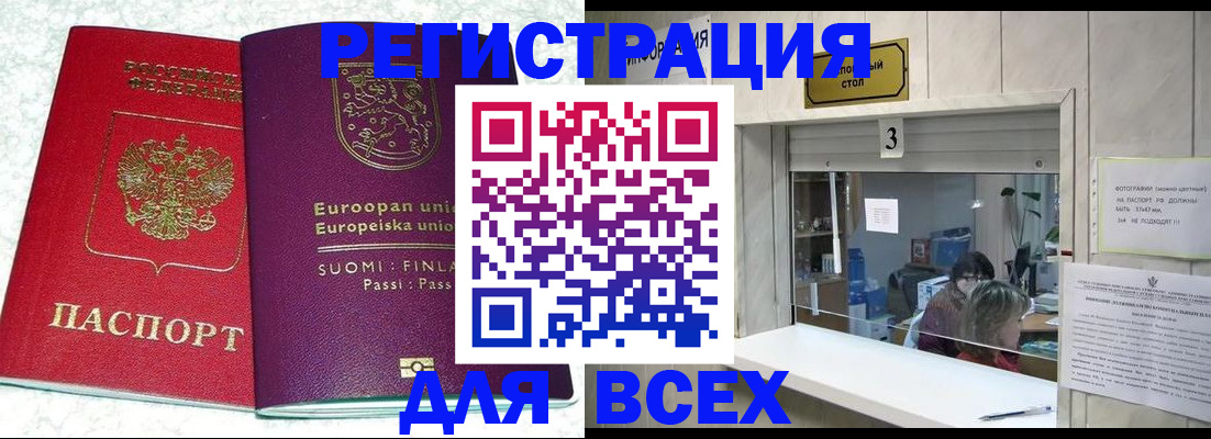 временная регистрация для всех в Советском